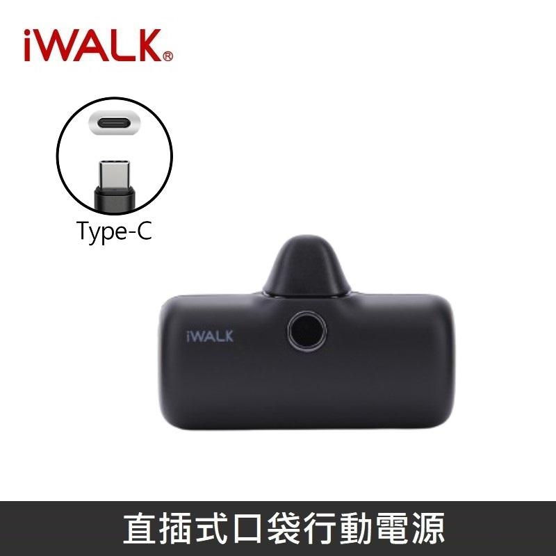 iWALK 五代PRO版 [ 快充版 ] 直插式行動電源 口袋行動電源 - TypeC - 黑色