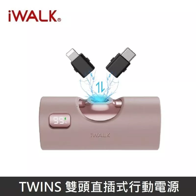 iWALK TWINS 雙頭直插式行動電源 20W快充 - Lightning/Type-C任意切換 - 玫瑰金【贈送收納袋】