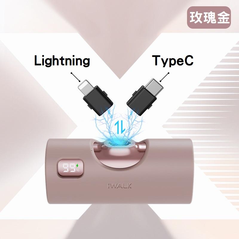 iWALK TWINS 雙頭直插式行動電源 20W快充 - Lightning/Type-C任意切換 - 玫瑰金【贈送收納袋】