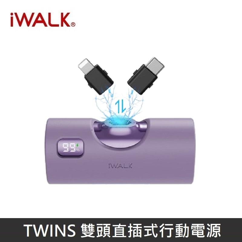 iWALK TWINS 雙頭直插式行動電源 20W快充 - Lightning/Type-C任意切換 - 薰衣紫【贈送收納袋】