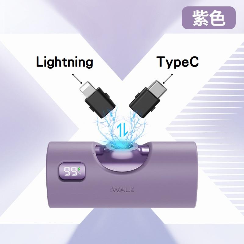 iWALK TWINS 雙頭直插式行動電源 20W快充 - Lightning/Type-C任意切換 - 薰衣紫【贈送收納袋】