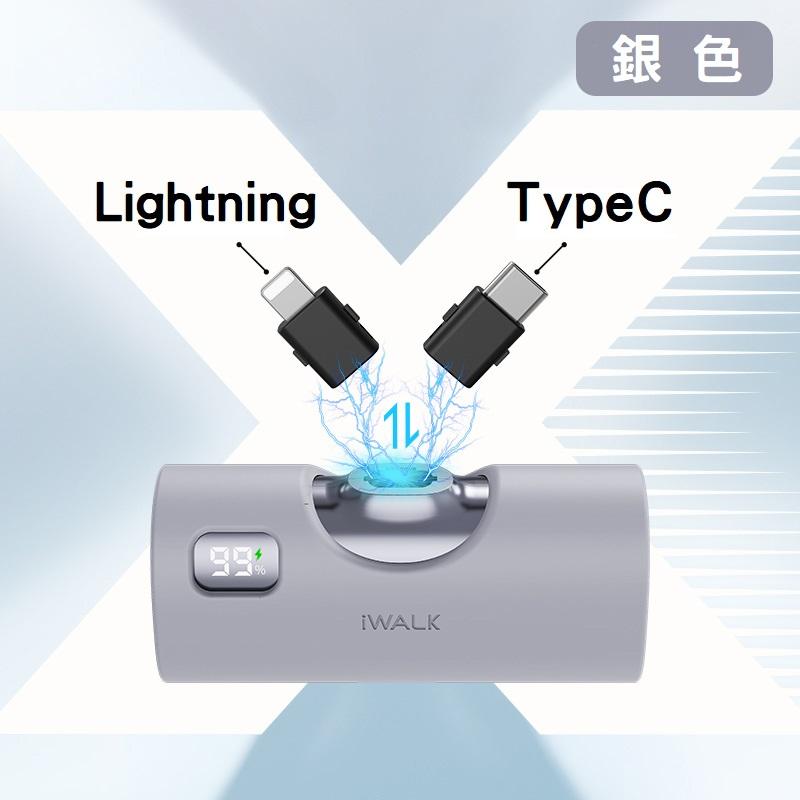 iWALK TWINS 雙頭直插式行動電源 20W快充 - Lightning/Type-C任意切換 - 銀色【贈送收納袋】