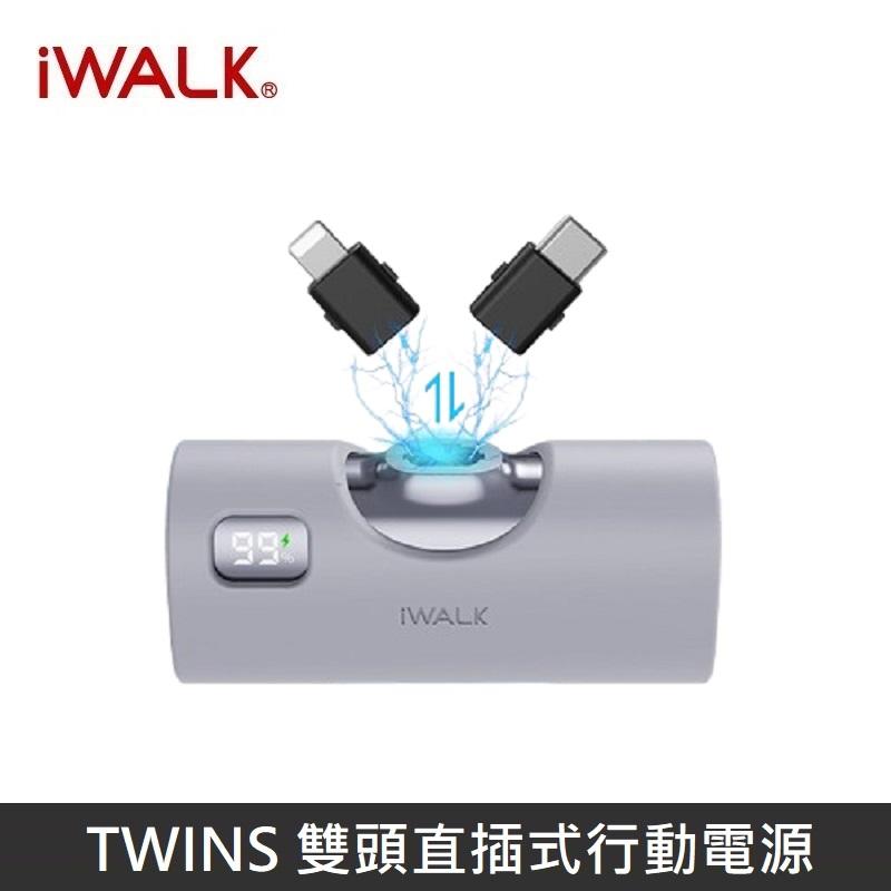 iWALK TWINS 雙頭直插式行動電源 20W快充 - Lightning/Type-C任意切換 - 銀色【贈送收納袋】