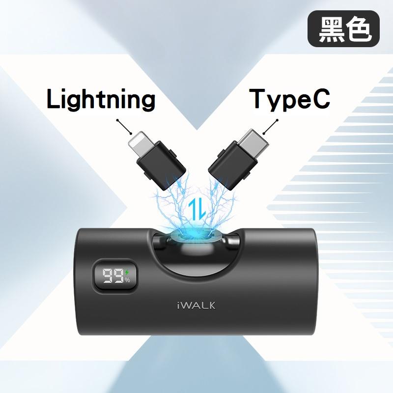 iWALK TWINS 雙頭直插式行動電源 20W快充 - Lightning/Type-C任意切換 - 黑色【贈送收納袋】