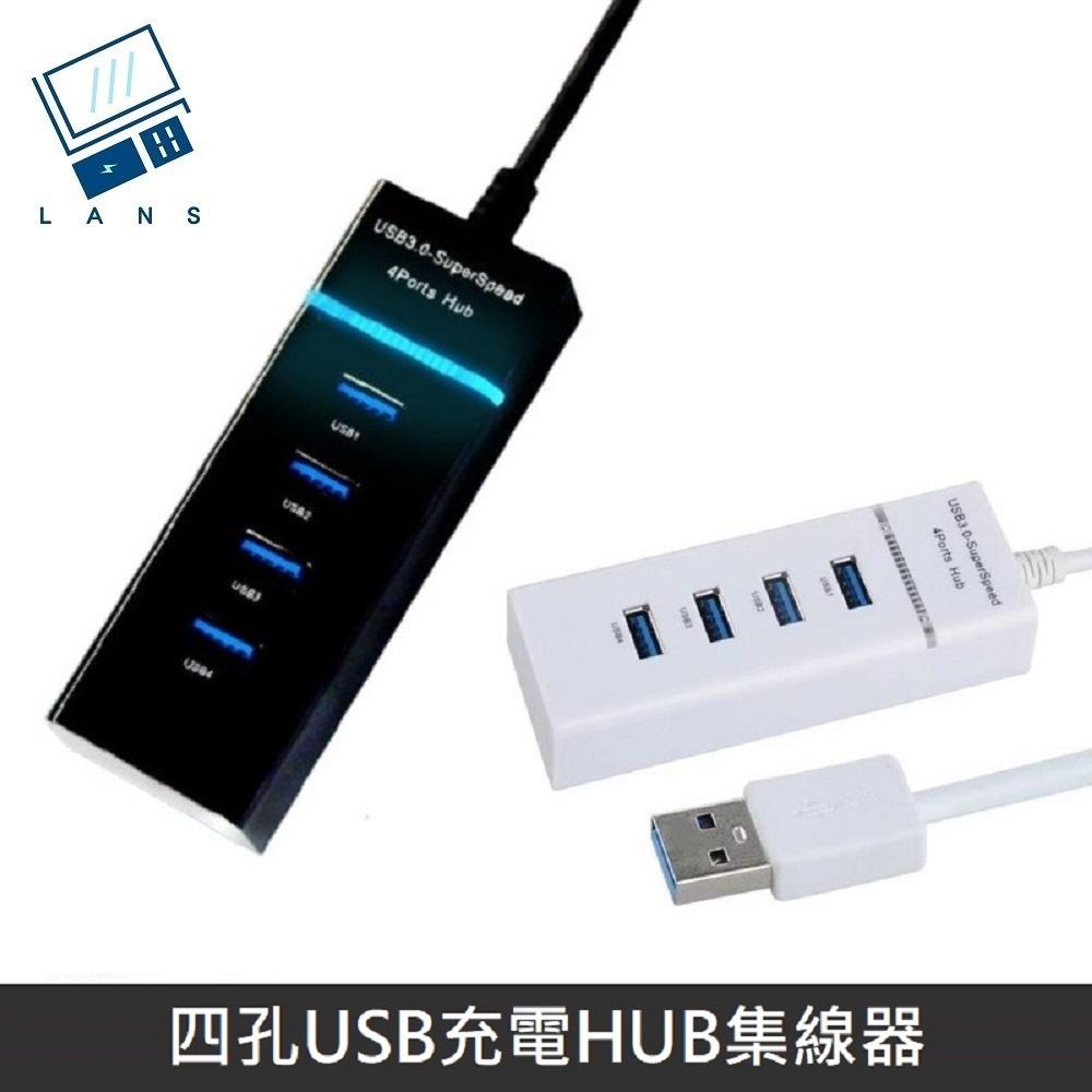 四孔USB充電HUB集線器 USB 3.0 HUB 分線器 四孔充電器 多孔USB 擴充器