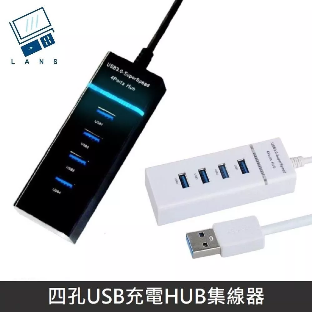 四孔USB充電HUB集線器 USB 3.0 HUB 分線器 四孔充電器 多孔USB 擴充器