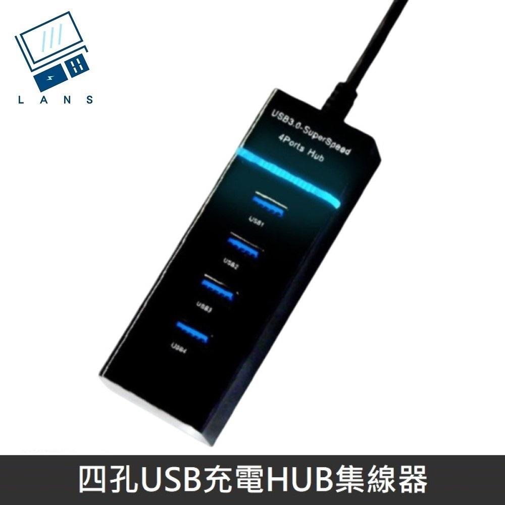四孔USB充電HUB集線器 USB 3.0 HUB 分線器 四孔充電器 多孔USB 擴充器 - 黑色