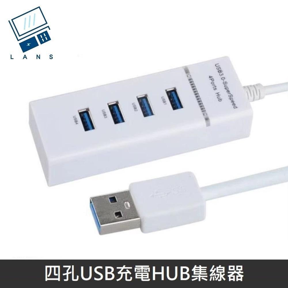 四孔USB充電HUB集線器 USB 3.0 HUB 分線器 四孔充電器 多孔USB 擴充器 - 白色