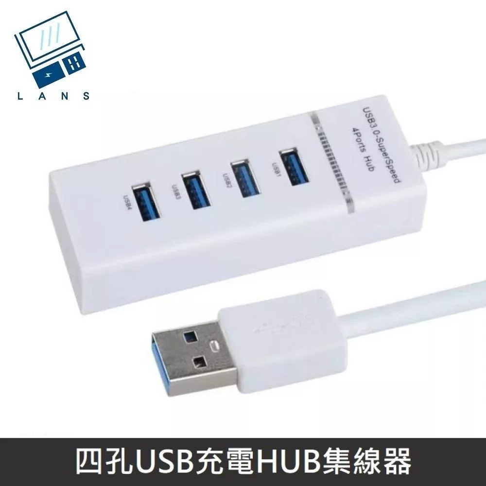 四孔USB充電HUB集線器 USB 3.0 HUB 分線器 四孔充電器 多孔USB 擴充器 - 白色