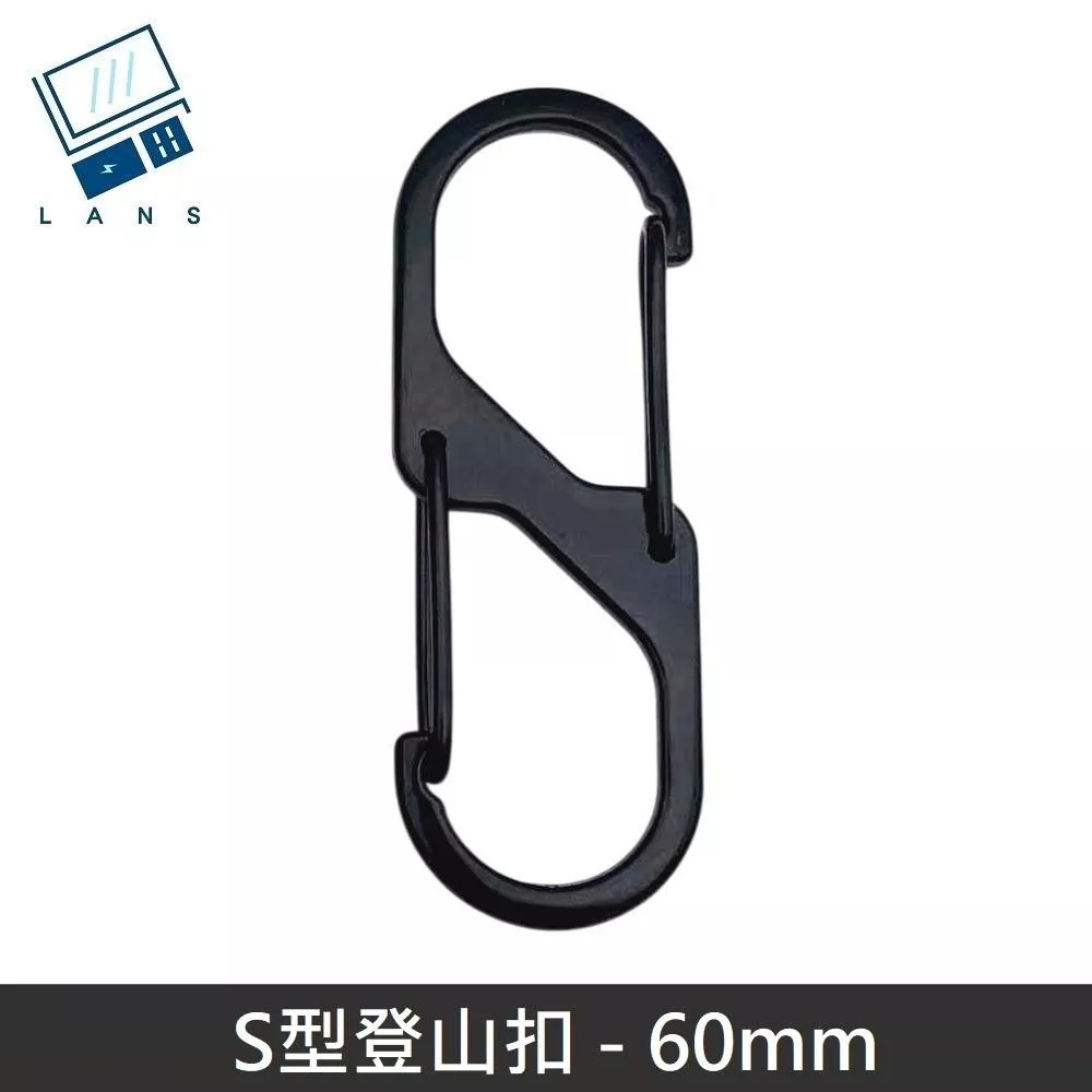 S型鋁合金登山扣 S掛勾 登山扣 八字扣 8字扣 鑰匙圈 掛鈎 D型扣環 - 60mm