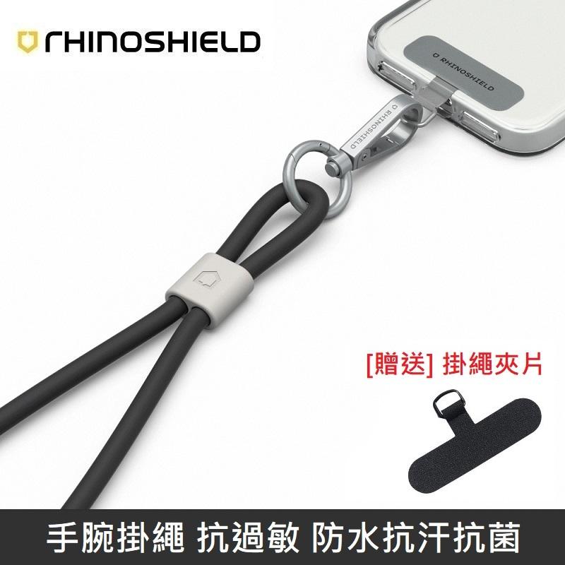 犀牛盾 手腕掛繩 抗過敏 防水抗汗抗菌 - 抗敏 - 黑色 【贈送掛繩夾片】