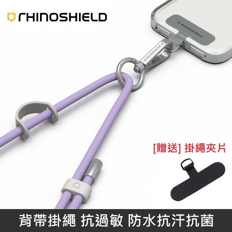 犀牛盾 背帶掛繩 抗過敏 防水抗汗抗菌 - 抗敏 - 紫羅蘭 【贈送掛繩夾片】