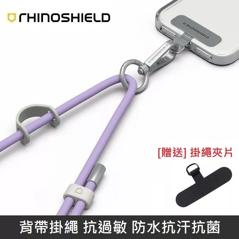 犀牛盾 背帶掛繩 抗過敏 防水抗汗抗菌 - 抗敏 - 紫羅蘭 【贈送掛繩夾片】