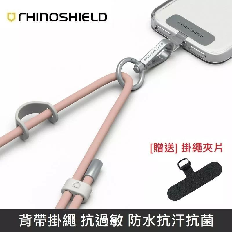 犀牛盾 背帶掛繩 抗過敏 防水抗汗抗菌 - 抗敏 - 藕粉 【贈送掛繩夾片】