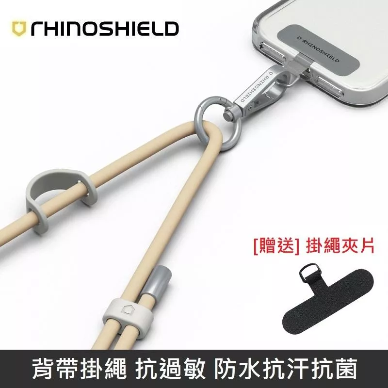 犀牛盾 背帶掛繩 抗過敏 防水抗汗抗菌 - 抗敏 - 淺杏色 【贈送掛繩夾片】