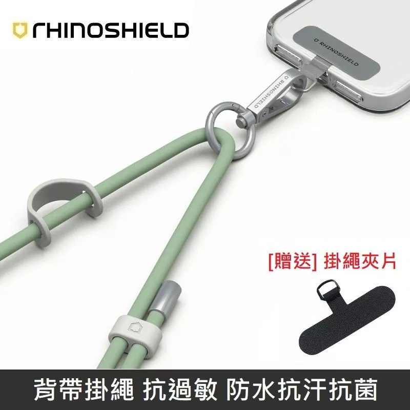 犀牛盾 背帶掛繩 抗過敏 防水抗汗抗菌 - 抗敏 - 鼠尾草綠 【贈送掛繩夾片】