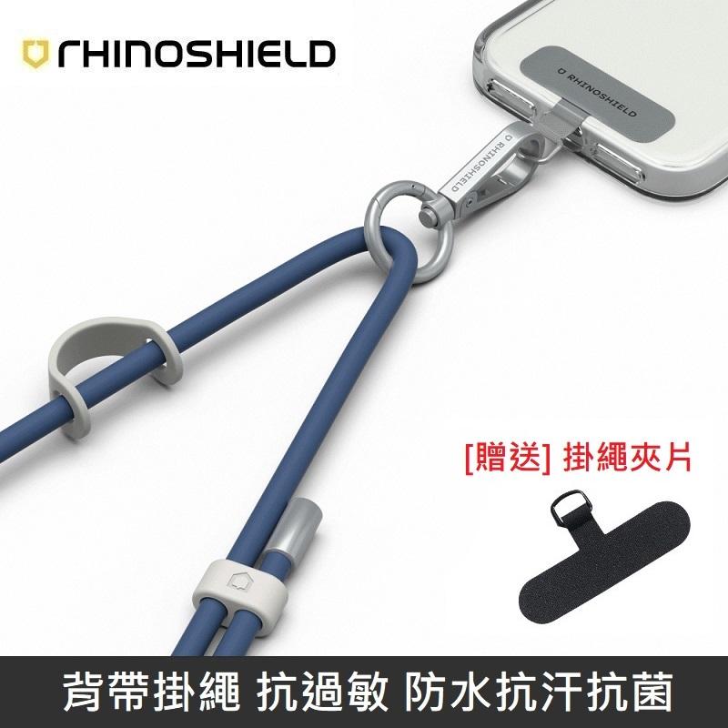 犀牛盾 背帶掛繩 抗過敏 防水抗汗抗菌 - 抗敏 - 海軍藍 【贈送掛繩夾片】