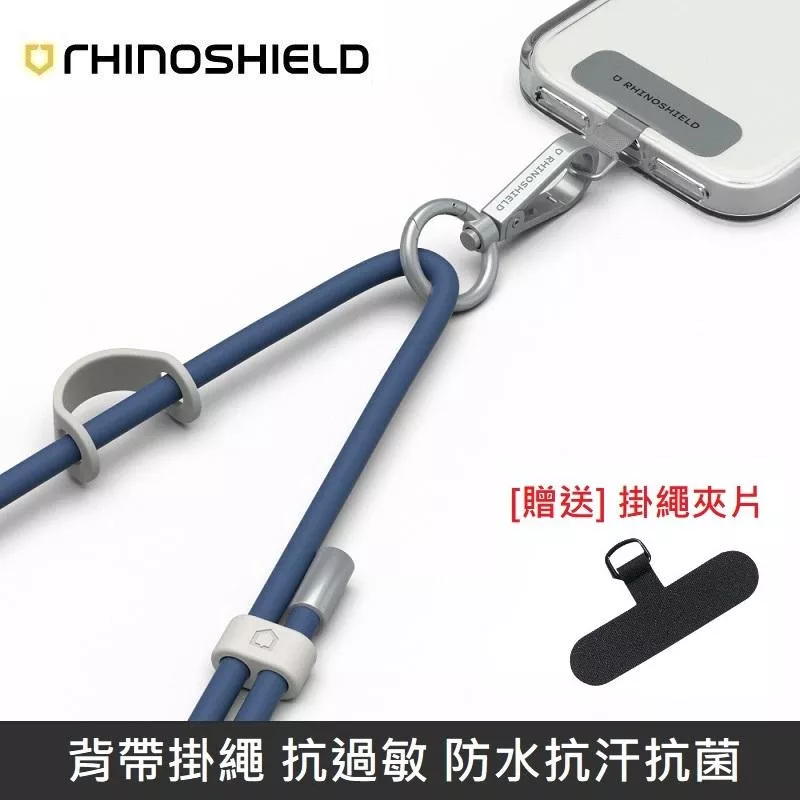 犀牛盾 背帶掛繩 抗過敏 防水抗汗抗菌 - 抗敏 - 海軍藍 【贈送掛繩夾片】