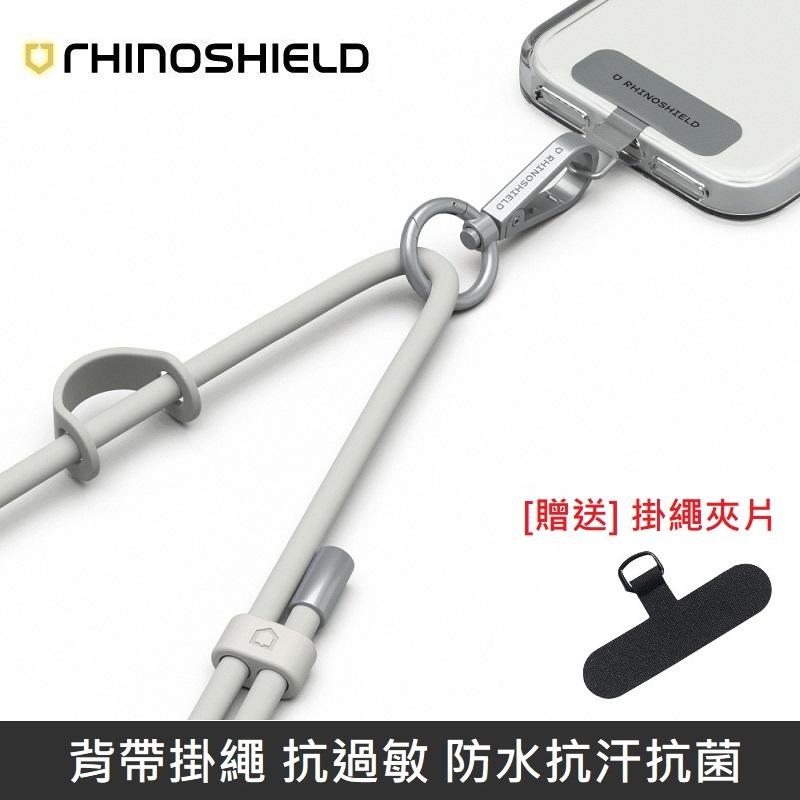 犀牛盾 背帶掛繩 抗過敏 防水抗汗抗菌 - 抗敏 - 霧灰色 【贈送掛繩夾片】