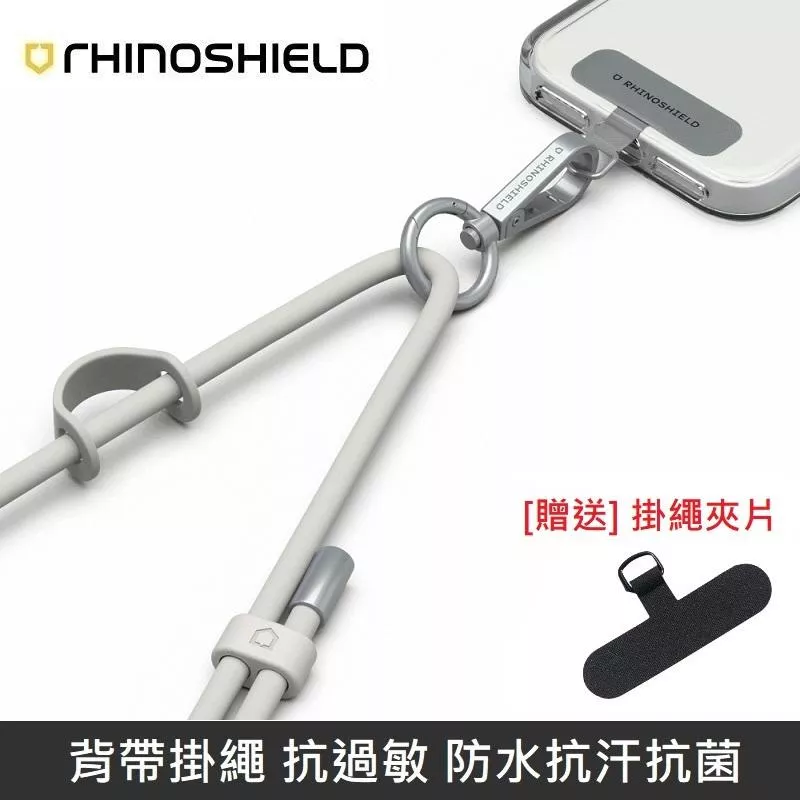 犀牛盾 背帶掛繩 抗過敏 防水抗汗抗菌 - 抗敏 - 霧灰色 【贈送掛繩夾片】