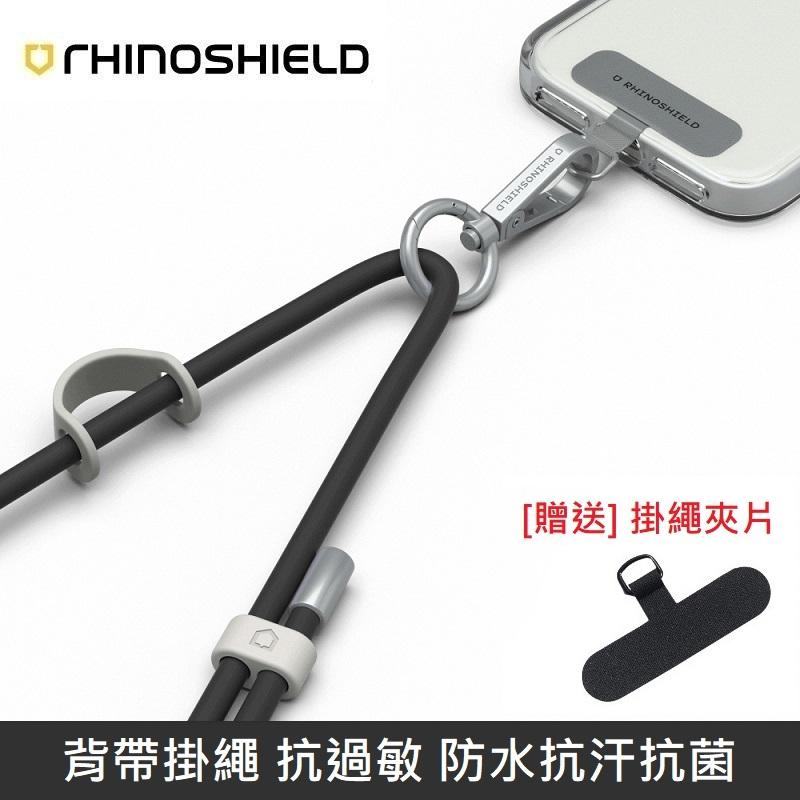 犀牛盾 背帶掛繩 抗過敏 防水抗汗抗菌 - 抗敏 - 黑色 【贈送掛繩夾片】