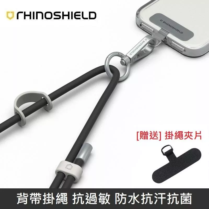 犀牛盾 背帶掛繩 抗過敏 防水抗汗抗菌 - 抗敏 - 黑色 【贈送掛繩夾片】