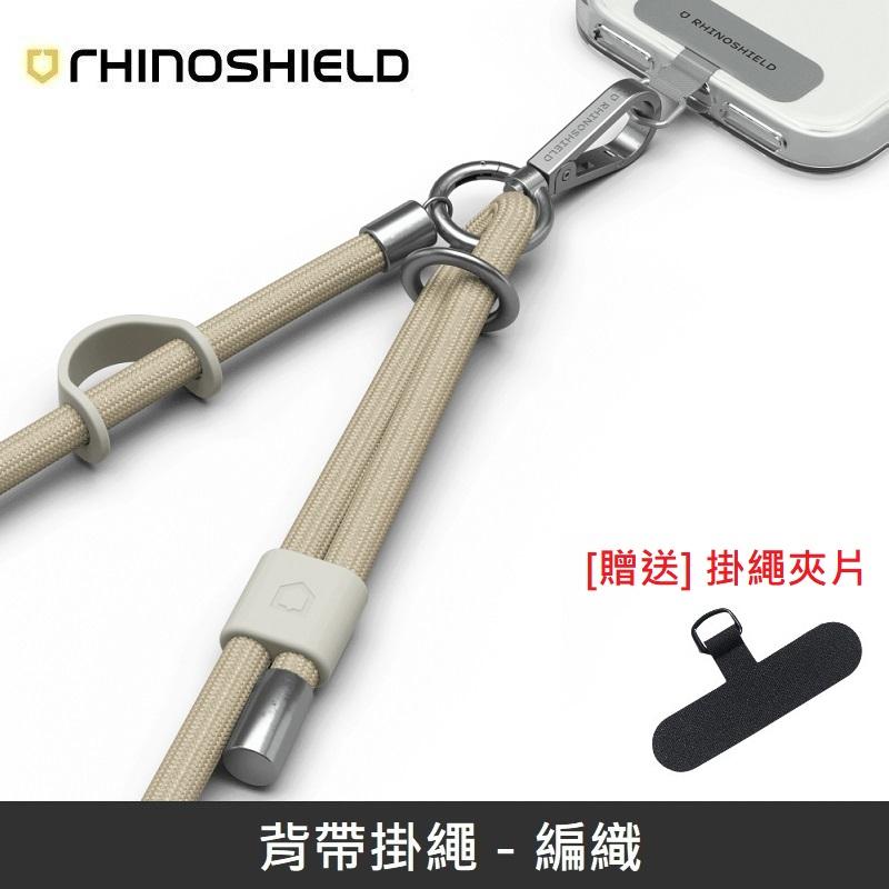 犀牛盾 背帶掛繩 手機掛繩 可調整長度 - 編織 - 香檳金 【贈送掛繩夾片】