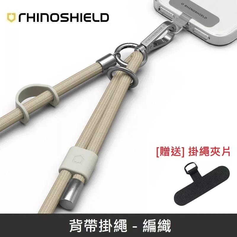 犀牛盾 背帶掛繩 手機掛繩 可調整長度 - 編織 - 香檳金 【贈送掛繩夾片】