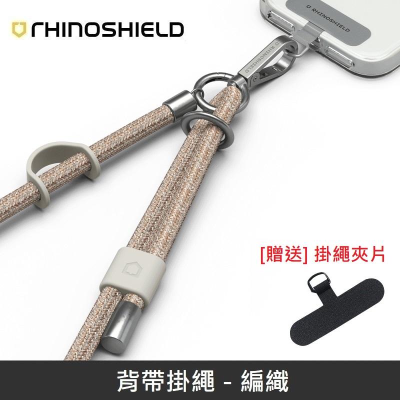 犀牛盾 背帶掛繩 手機掛繩 可調整長度 - 編織 - 玫瑰金 【贈送掛繩夾片】