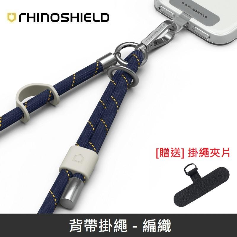 犀牛盾 背帶掛繩 手機掛繩 可調整長度 - 編織 - 子夜藍 【贈送掛繩夾片】