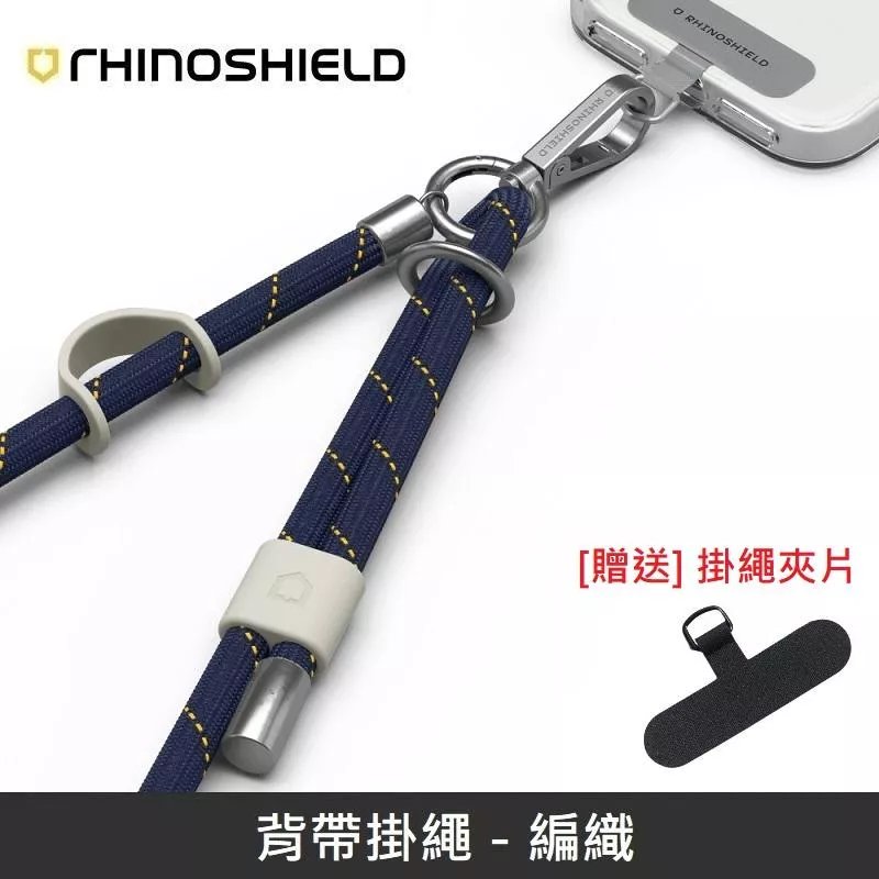 犀牛盾 背帶掛繩 手機掛繩 可調整長度 - 編織 - 子夜藍 【贈送掛繩夾片】