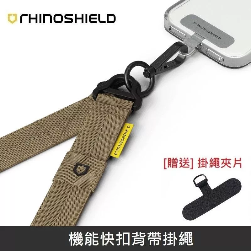 犀牛盾 機能快扣背帶掛繩 手機掛繩 可調整長度 - 卡其色 【贈送掛繩夾片】