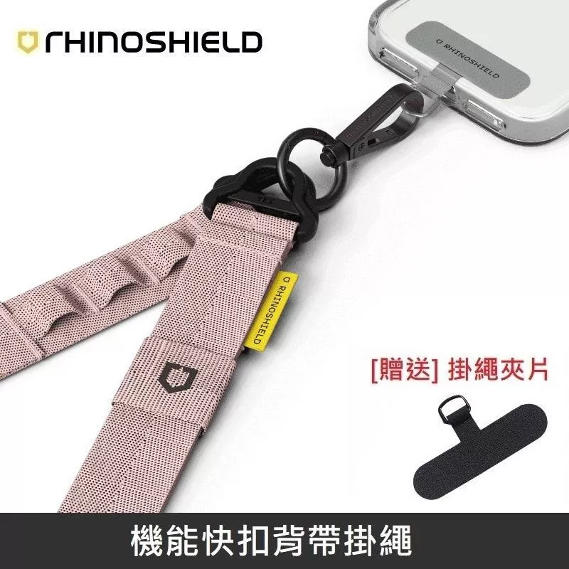 犀牛盾 機能快扣背帶掛繩 手機掛繩 可調整長度 - 藕粉色 【贈送掛繩夾片】