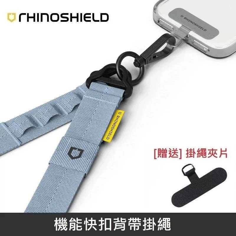 犀牛盾 機能快扣背帶掛繩 手機掛繩 可調整長度 - 奶藍色 【贈送掛繩夾片】