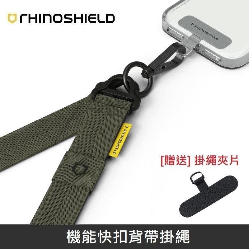 犀牛盾 機能快扣背帶掛繩 手機掛繩 可調整長度 - 軍綠色 【贈送掛繩夾片】