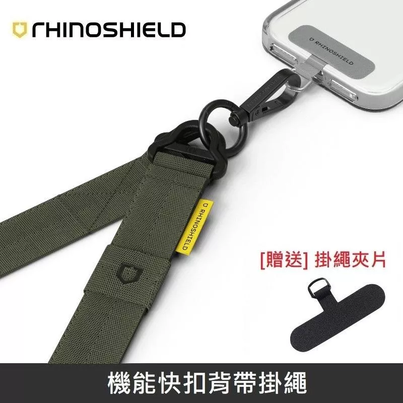 犀牛盾 機能快扣背帶掛繩 手機掛繩 可調整長度 - 軍綠色 【贈送掛繩夾片】