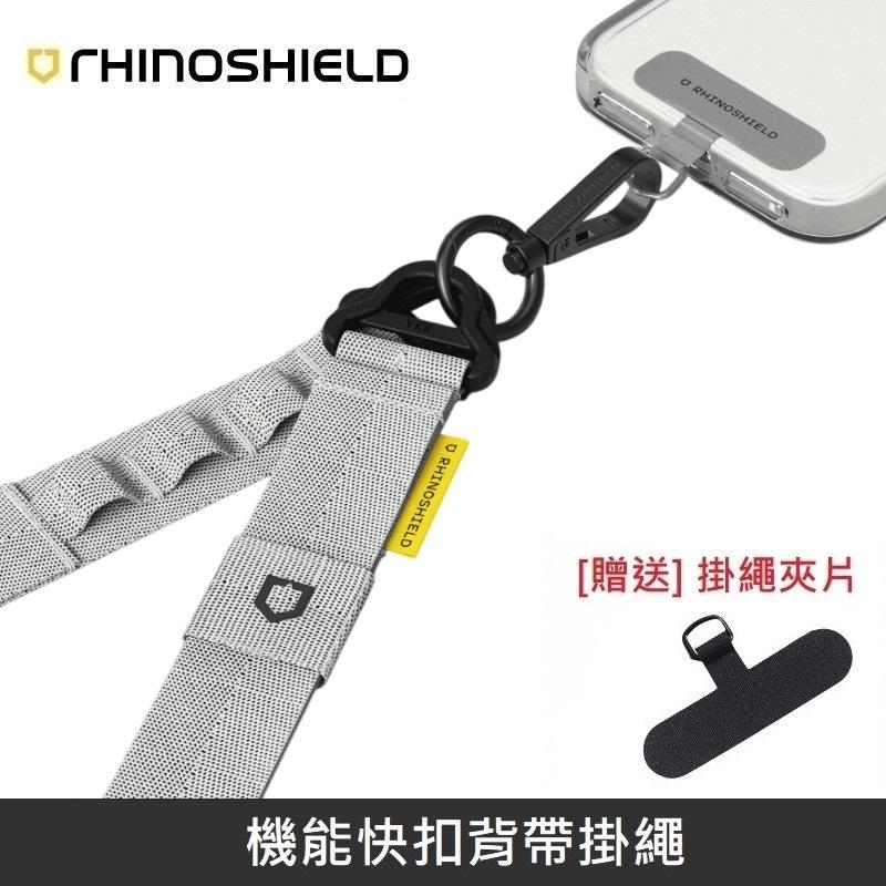 犀牛盾 機能快扣背帶掛繩 手機掛繩 可調整長度 - 銀灰色 【贈送掛繩夾片】