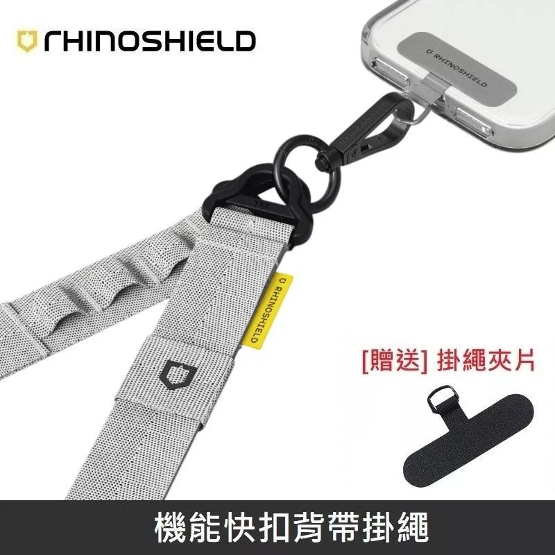 犀牛盾 機能快扣背帶掛繩 手機掛繩 可調整長度 - 銀灰色 【贈送掛繩夾片】