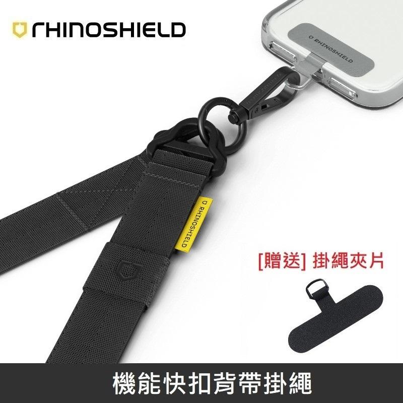 犀牛盾 機能快扣背帶掛繩 手機掛繩 可調整長度 - 黑色 【贈送掛繩夾片】