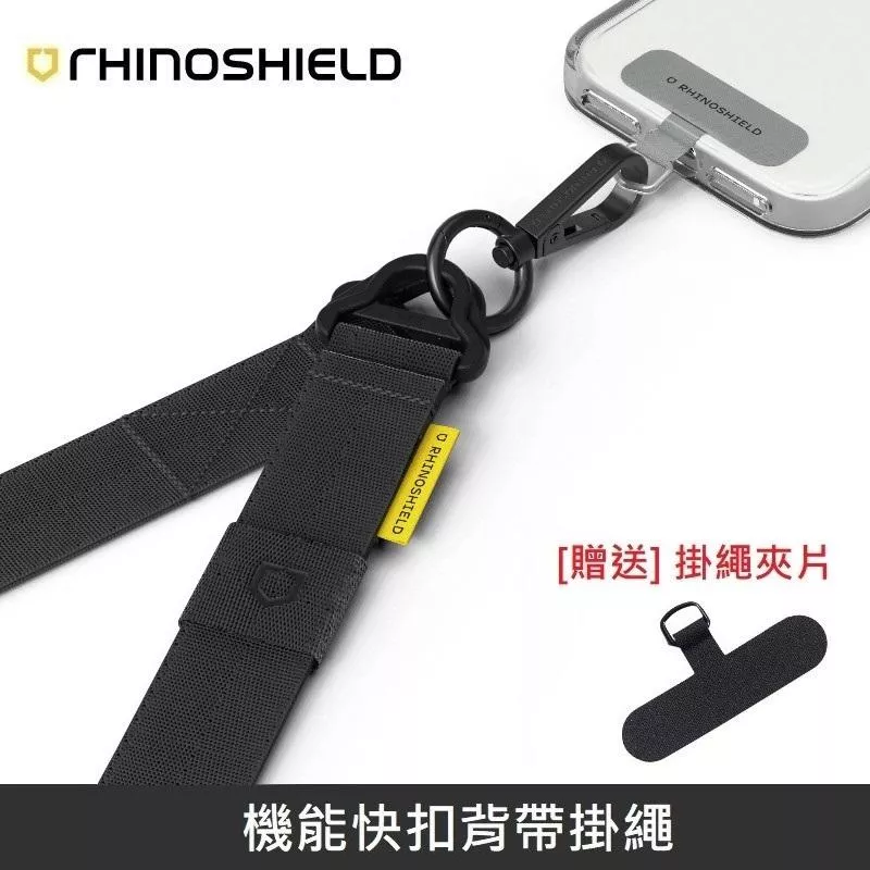 犀牛盾 機能快扣背帶掛繩 手機掛繩 可調整長度 - 黑色 【贈送掛繩夾片】