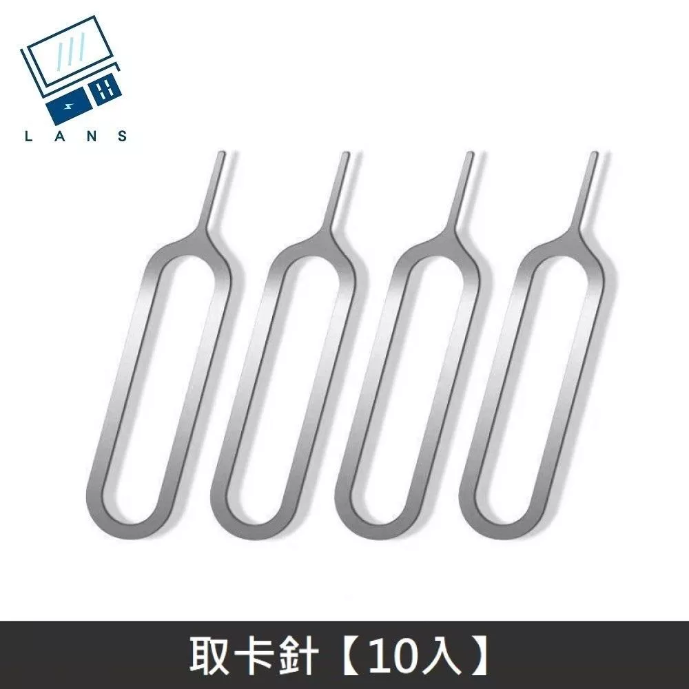iPhone 智慧型手機 iPad 平板電腦 安卓手機 SIM 取卡針 (10入)