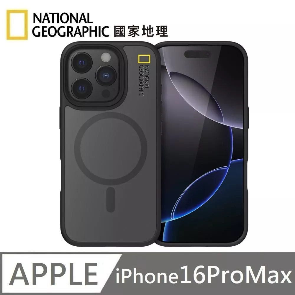 National Geographic 國家地理 Matte 磁吸霧面保護殼 MagSafe 磁吸手機殼 適用 iPhone 16 Pro Max - 霧黑
