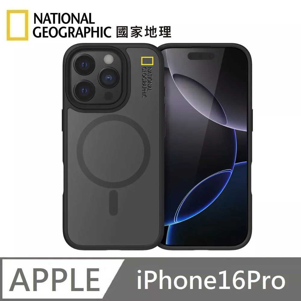 National Geographic 國家地理 Matte 磁吸霧面保護殼 MagSafe 磁吸手機殼 適用 iPhone 16 Pro - 霧黑