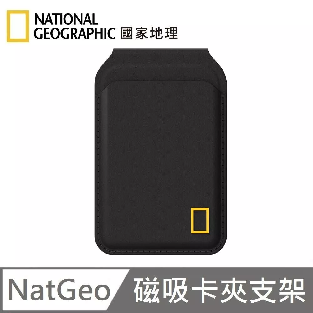National Geographic 國家地理 Card Wallet Stand 磁吸卡夾支架 MagSafe 磁吸支架 卡夾 卡包 日常必備 - 黑色