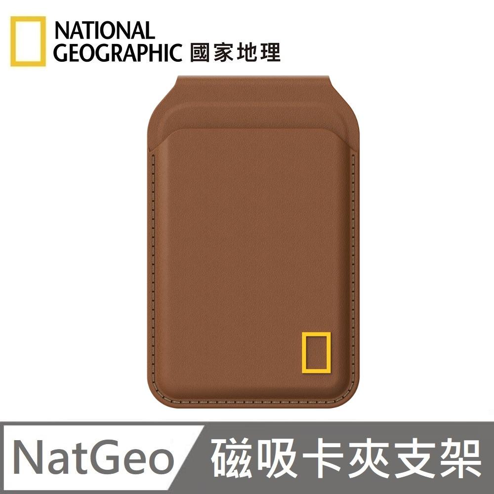 National Geographic 國家地理 Card Wallet Stand 磁吸卡夾支架 MagSafe 磁吸支架 卡夾 卡包 日常必備 - 棕色