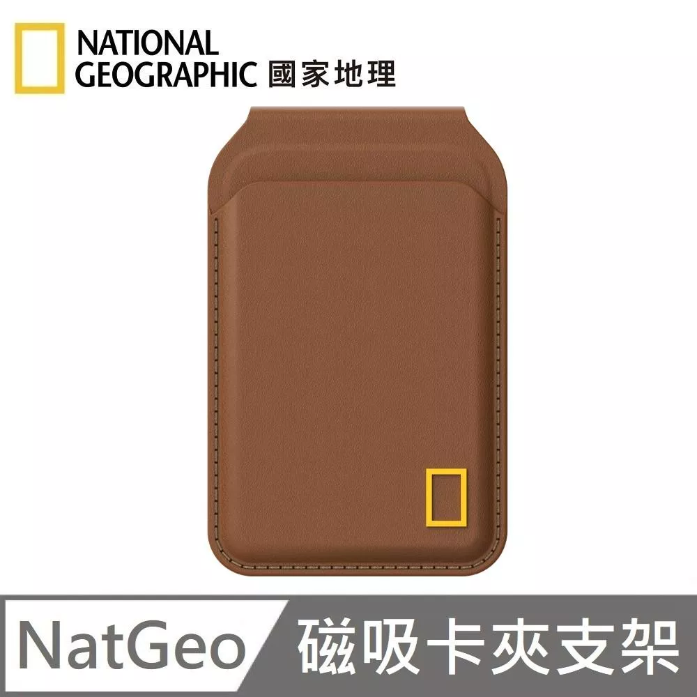 National Geographic 國家地理 Card Wallet Stand 磁吸卡夾支架 MagSafe 磁吸支架 卡夾 卡包 日常必備 - 棕色