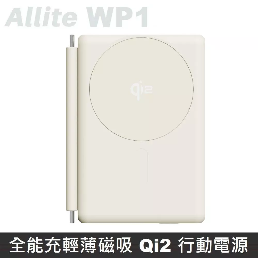Allite WP1 全能充輕薄磁吸 Qi2 行動電源 5000mAh 無線充行動電源 20W 附磁吸充電線 - 奶茶米色