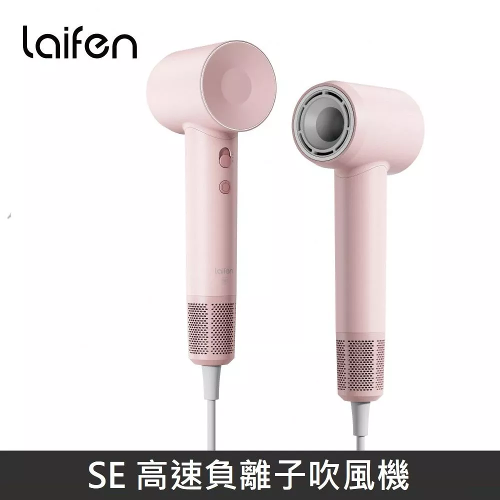 Laifen 徠芬 SE 高速負離子吹風機 高速吹風機 - 粉色