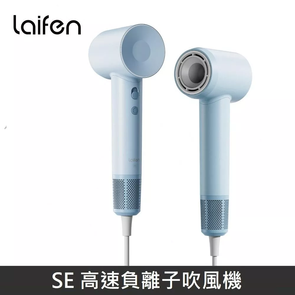 Laifen 徠芬 SE 高速負離子吹風機 高速吹風機 - 藍色