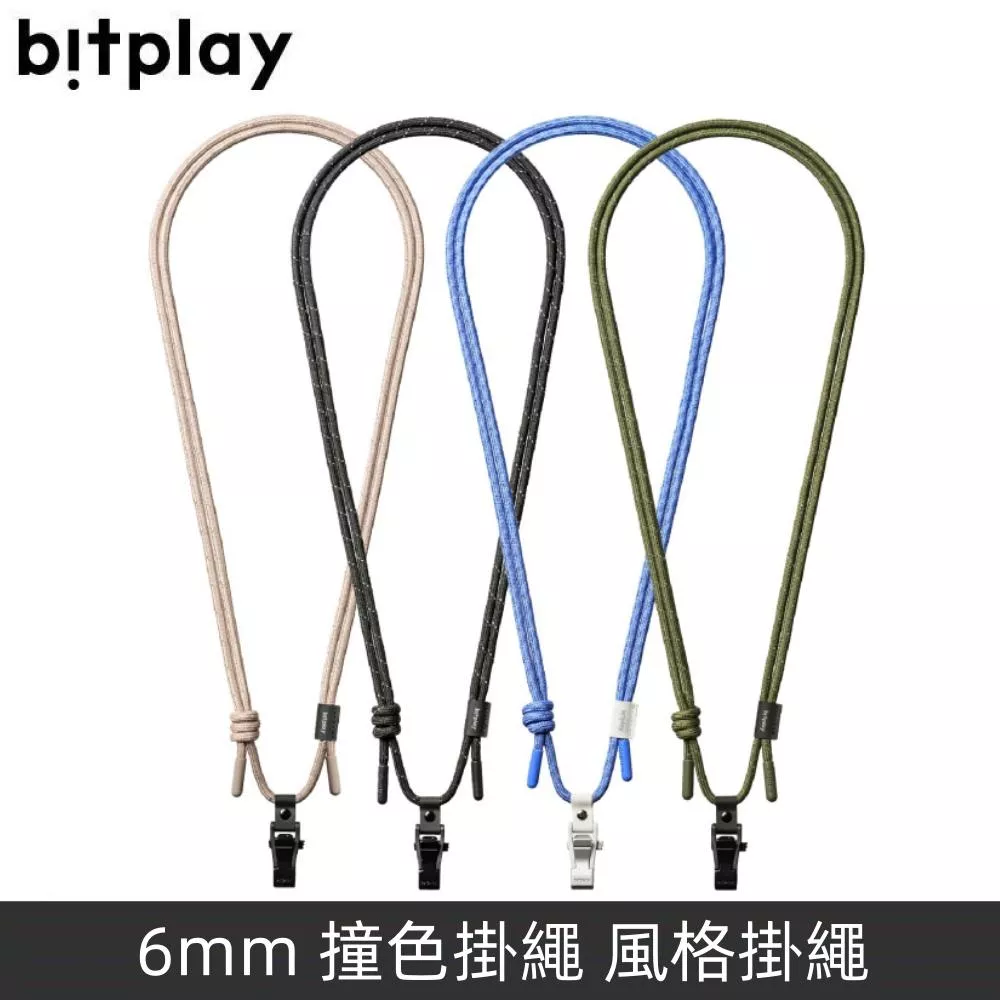 bitplay 6mm 撞色掛繩 風格掛繩 手機掛繩 手機背帶 手腕繩 手機 掛繩 背帶 附贈掛繩通用墊片